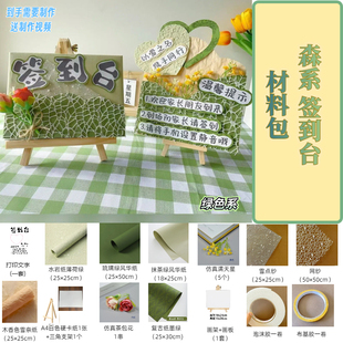 森系签到台班级幼儿园开学季毕业婚礼新中式台面布置材料签到处