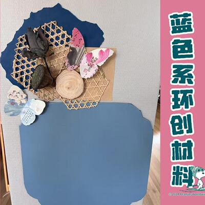 黑板报蓝色系国风环创卡纸材料