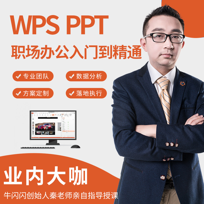 【高阶全套】wps视频教程office软件办公软件ppt入门零基础课程