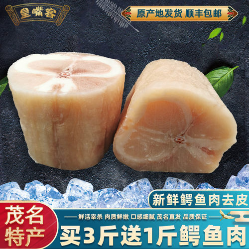 新鲜鳄鱼肉去皮更方便更划算包邮