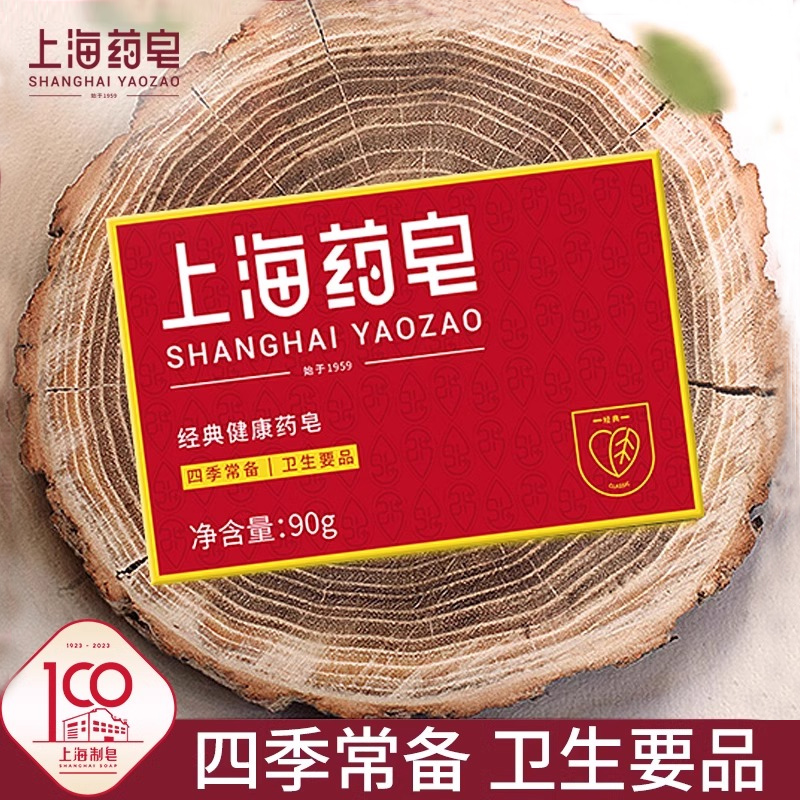 香皂沐浴清洁洗手洗脚上海药皂