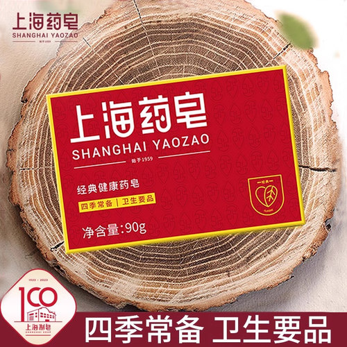 上海药皂90g洗手洗澡清洁香皂男女通用洗脚去异味经典国货