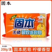 固本无磷超效洗衣皂208g深层去污老肥皂家用经典 透明柠檬香型