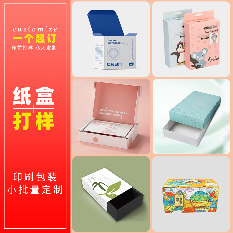包装盒数码打印瓦楞纸彩盒毕设作品纸盒设计礼品盒手提袋印刷打样