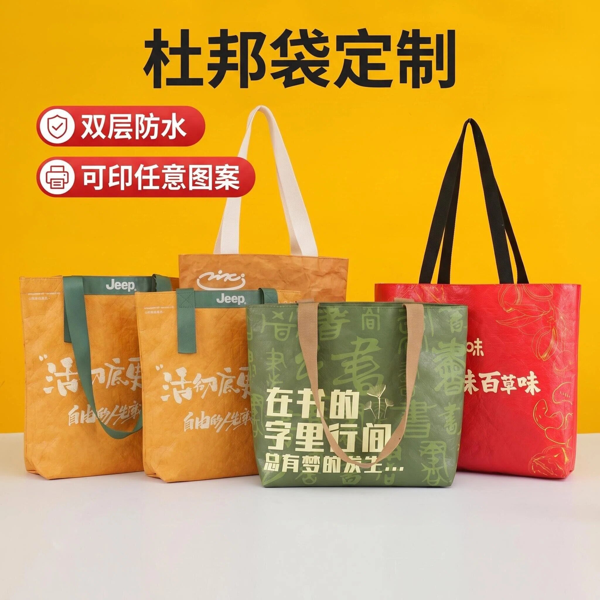 杜邦纸袋定制logo企业手图片