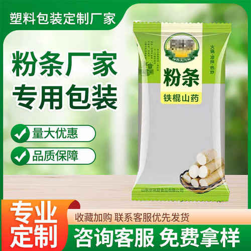 山药粉条包装袋订做印刷红薯粉条米粉挂面彩印密封真空袋印刷设计