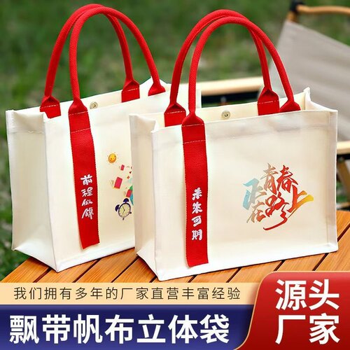 帆布袋定制logo图案飘带学校企业宣传伴手礼袋大容量手提袋托特包