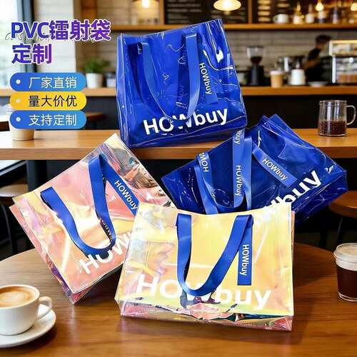 PVC镭射袋定制礼品袋伴手