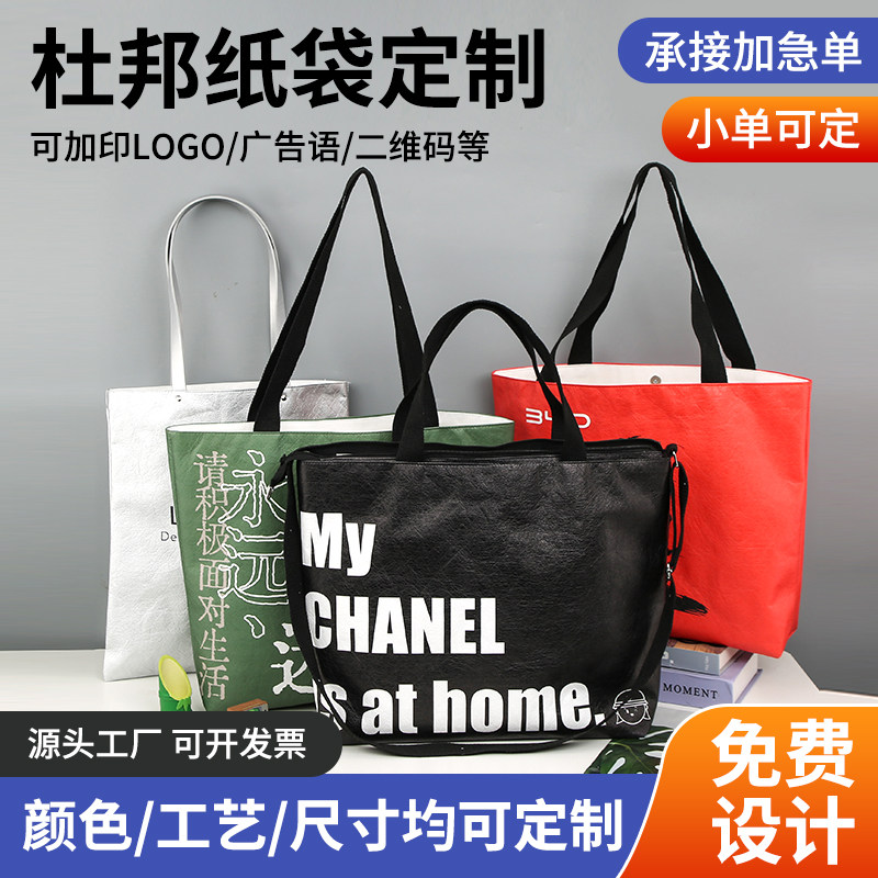 杜邦纸袋定制logo环保帆