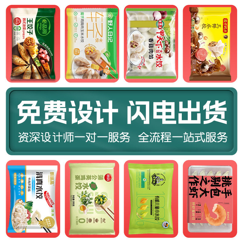 食品包装袋定制冷冻塑料膜袋自立自封八边封袋子定做可印刷logo
