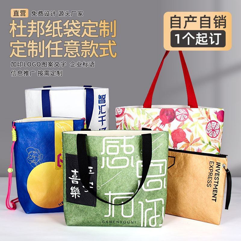 杜邦纸笔袋定制文创粉丝周边手拿包水洗化妆袋零钱袋收纳卡包定制
