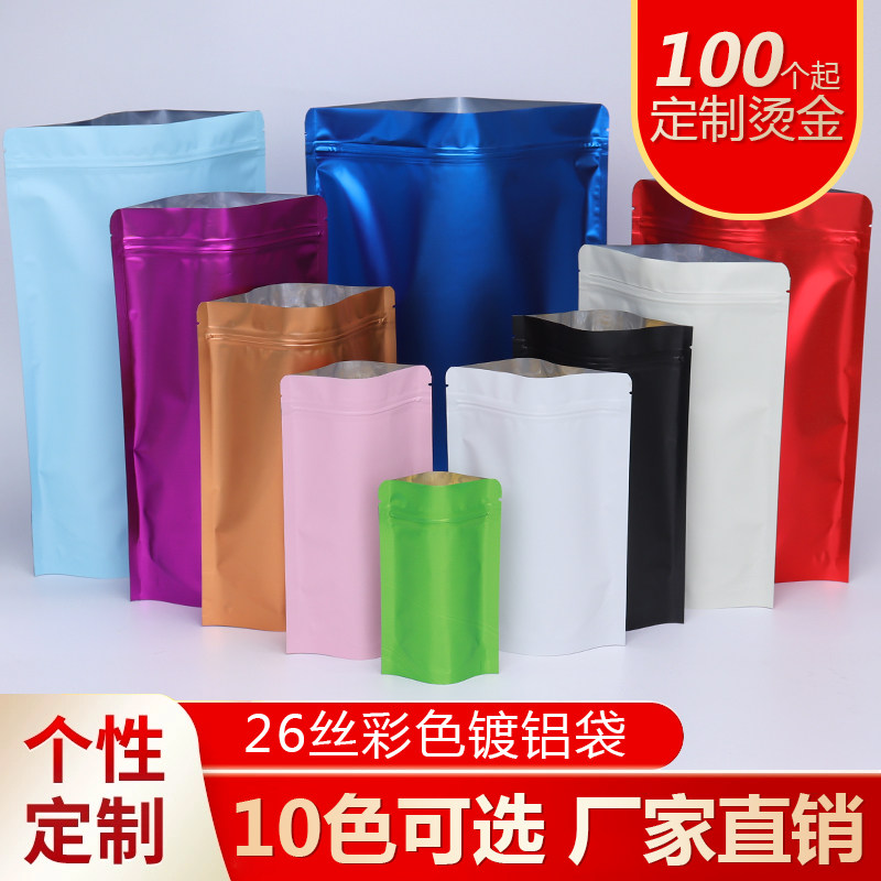 彩色哑光铝箔袋自立骨袋