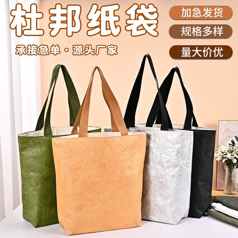 杜邦纸袋定制logo一个起订广告单肩托特包环保可水洗牛皮纸袋定做图片