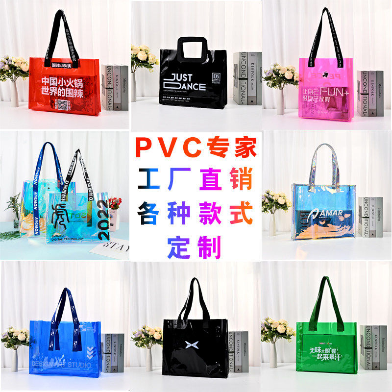 定制PVC镭射手提袋来图定做透明镭射袋伴手礼袋果冻包礼品袋批发