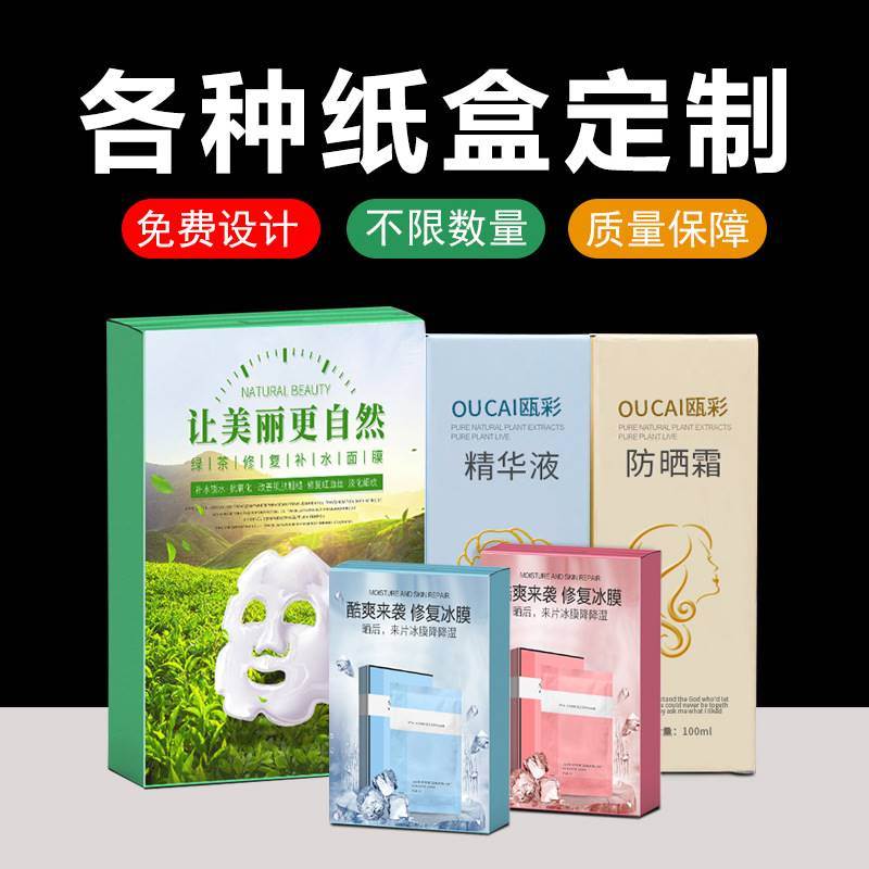 纸盒定制化妆品盒白卡彩