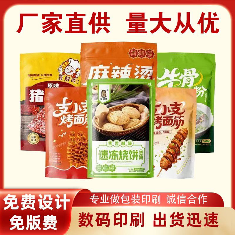 食品塑料包装袋定制真空自立八边封自封袋铝箔密封袋定做可刷Logo