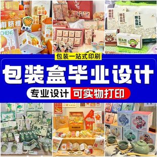 包装盒毕业设计定制产品外包装纸箱纸盒礼白卡盒手提袋礼袋礼品盒