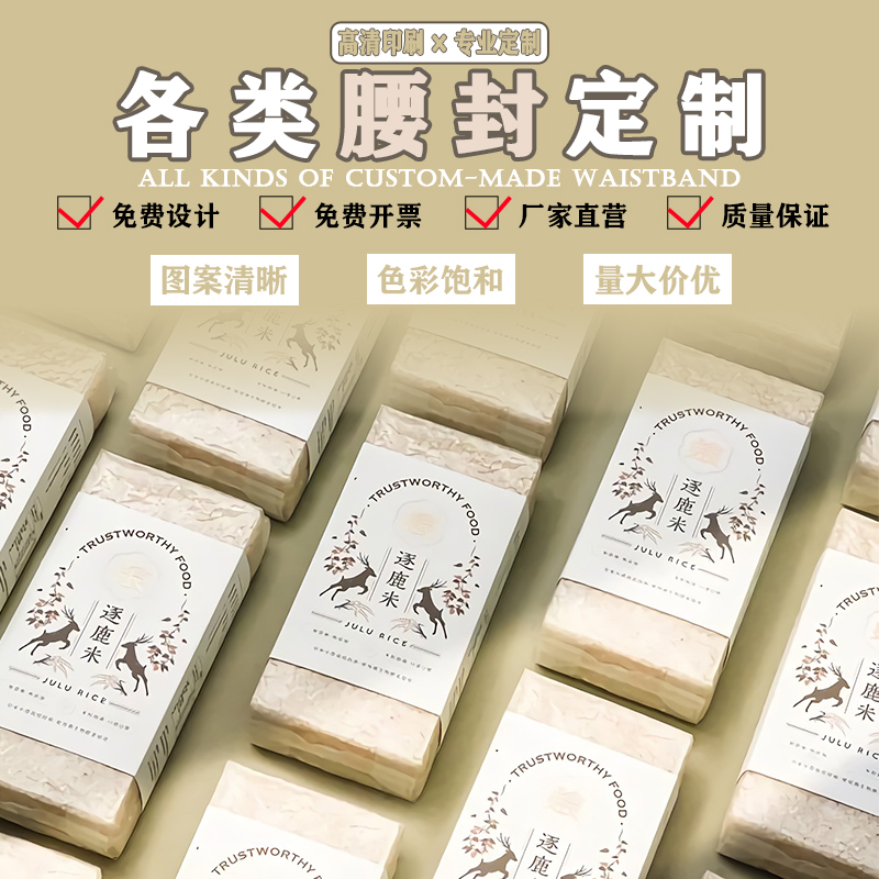 礼盒腰封定制礼品伴手礼封套一次性标签设计印刷小批量印logo高档