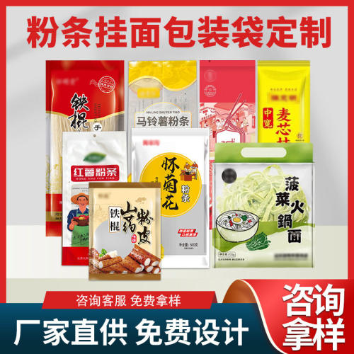 定制山药粉条包装袋订做挂面粉条米粉食品真空包装袋密封印刷设计