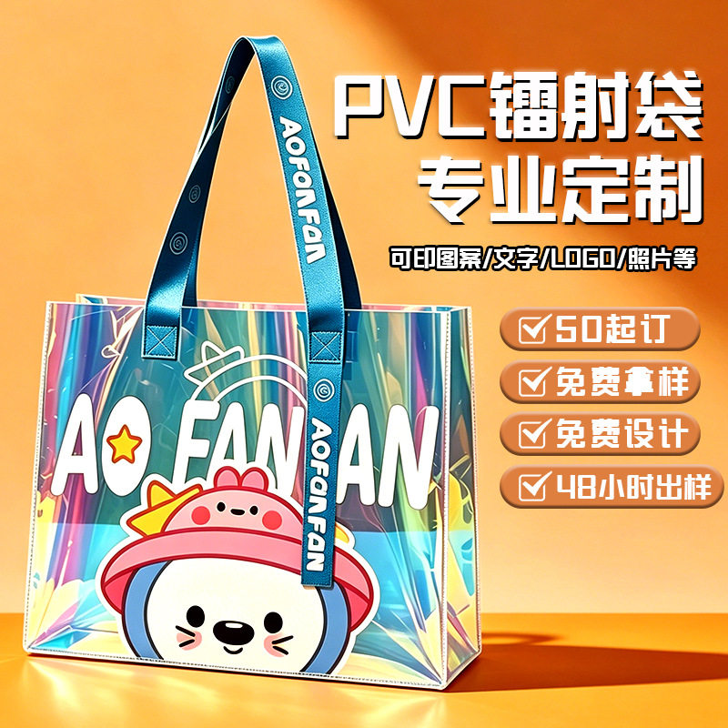 pvc炫彩镭射手提袋高级感