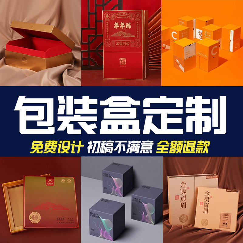 礼品盒新款定制包装盒定做化妆品石斛盒保健产品端午礼盒制作设计