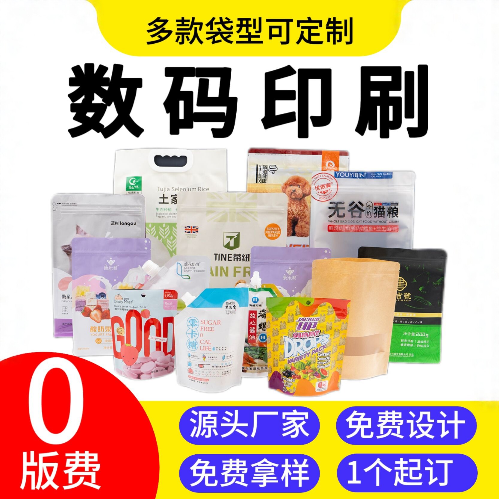 数码印刷零版费打样小批