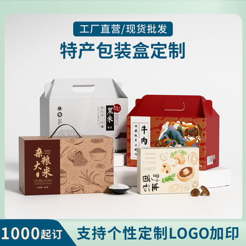 定制白卡纸盒特产包装盒手提礼品盒空盒子定做彩盒加厚加印logo