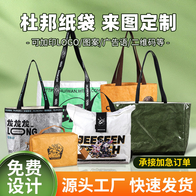 杜邦纸袋定制log斜挎包手