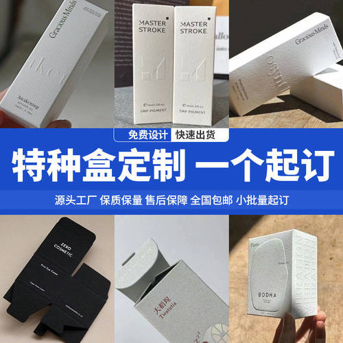 特种纸包装盒定制高端化妆品彩盒礼品盒子定做小批量纸盒印刷logo