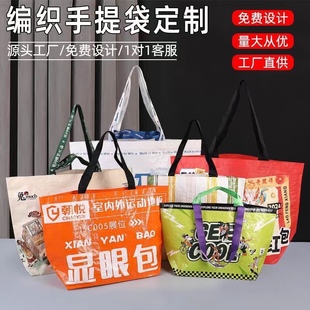 环保编织袋定制手提显眼包展会超大号礼品袋加厚蛇皮袋购物袋定做