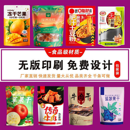 定制食品包装袋自封袋自立袋可logo塑料袋牛皮纸袋茶叶真空袋印刷