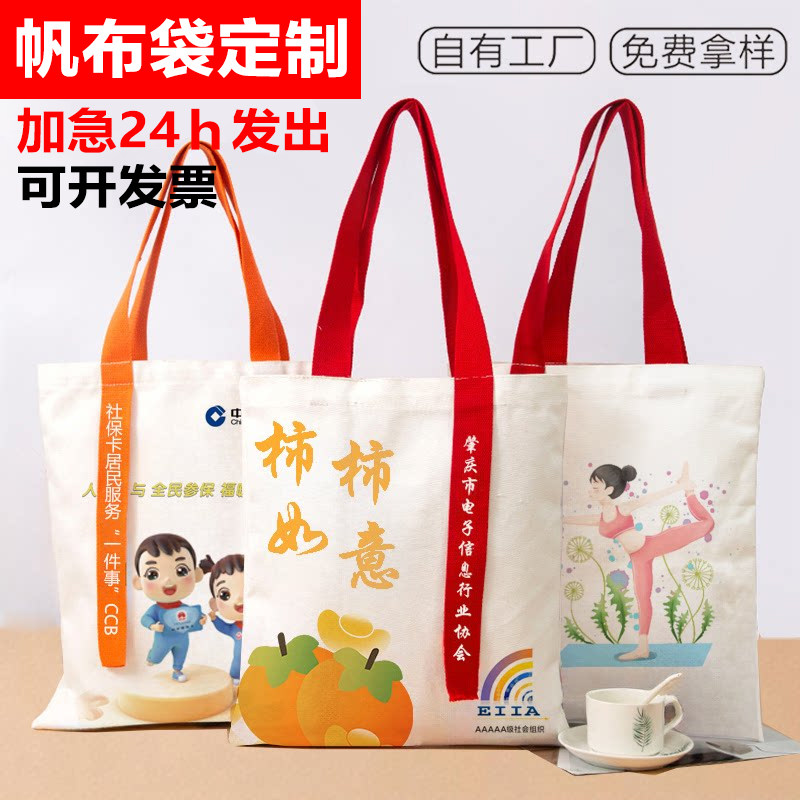 帆布袋定制logo帆布包定做棉布袋子订做手提袋购物袋宣传袋印图案