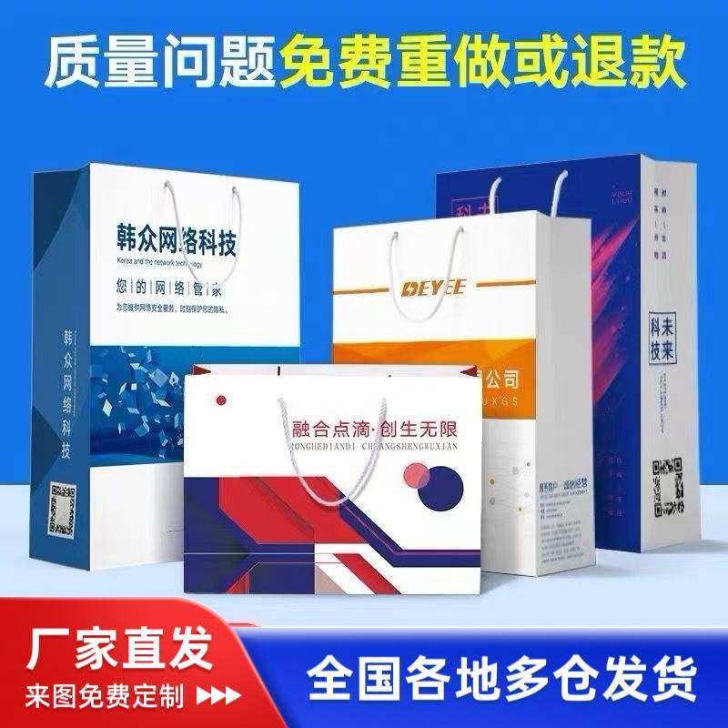 手提袋纸袋子定制企业服装包装广告白卡纸牛皮纸礼品袋定做印logo