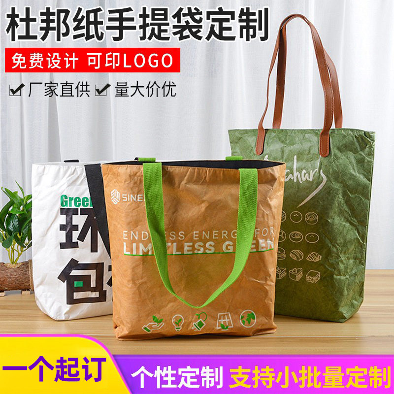 杜邦纸袋定制印LOGO可水洗牛皮纸耐撕手提袋环保广告袋帆布包定做