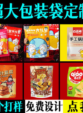 巨型零食大礼包空袋子包装袋打样定制生日快乐创意恶搞包装袋超大