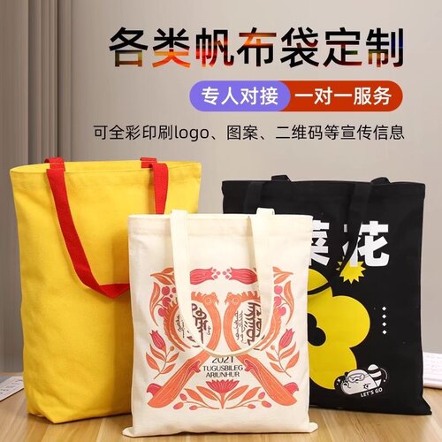 帆布袋定制手提环保袋购物袋定做图案广告棉布袋企业帆布包印logo
