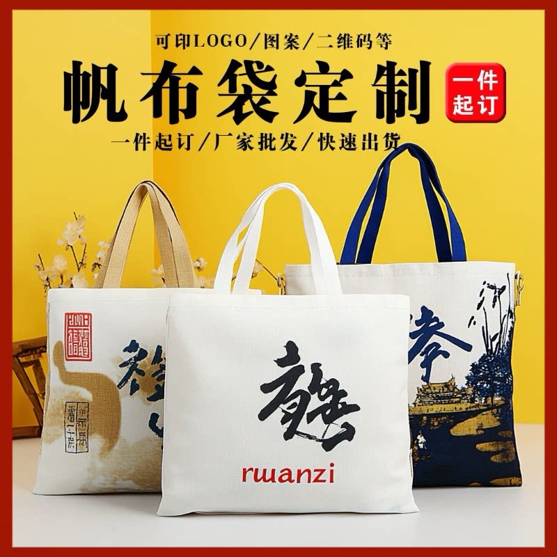 帆布袋定制订制做logo帆布包手提环保广告学生单肩手提袋定做图案