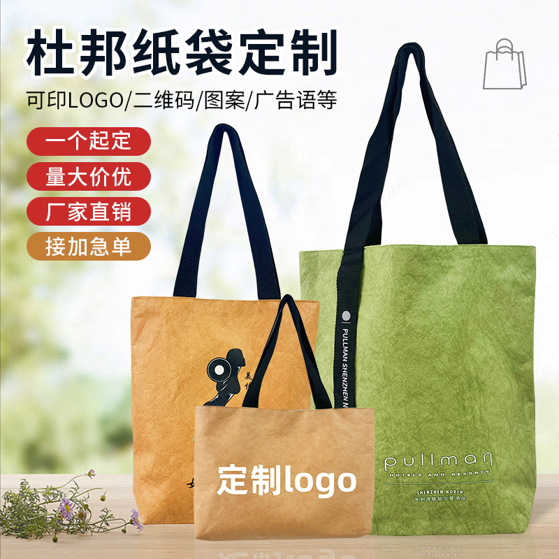 杜邦纸袋定制可印logo购图片