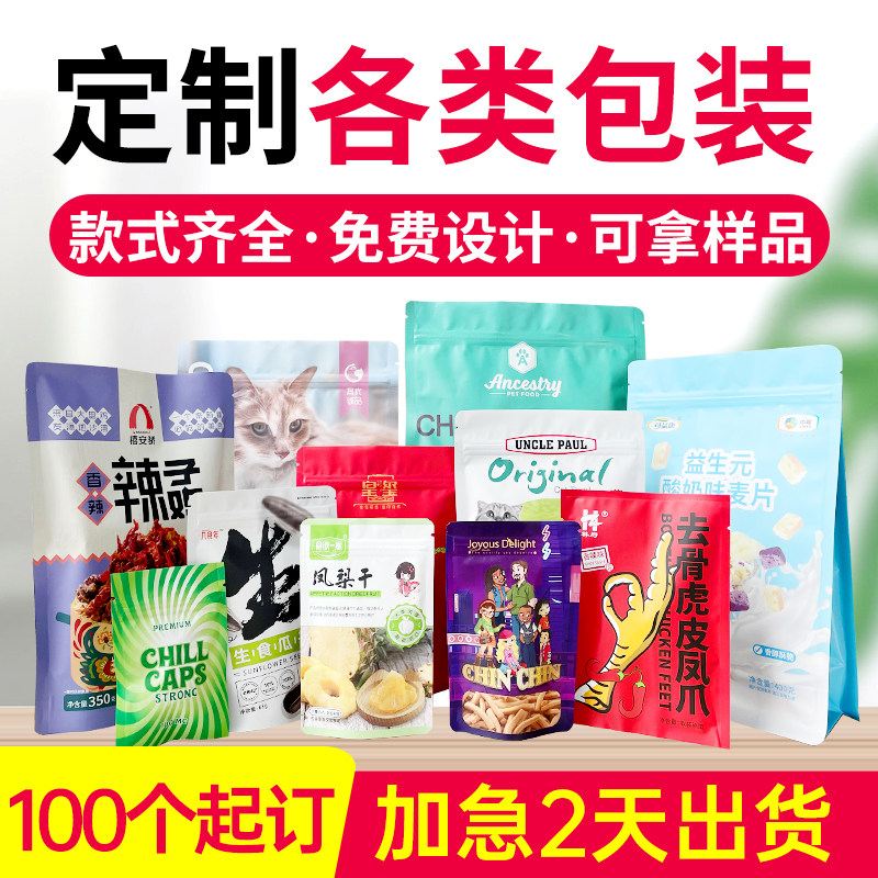 包装袋定制商用复合铝箔塑料打样猫粮自封袋定做八边食品袋印logo