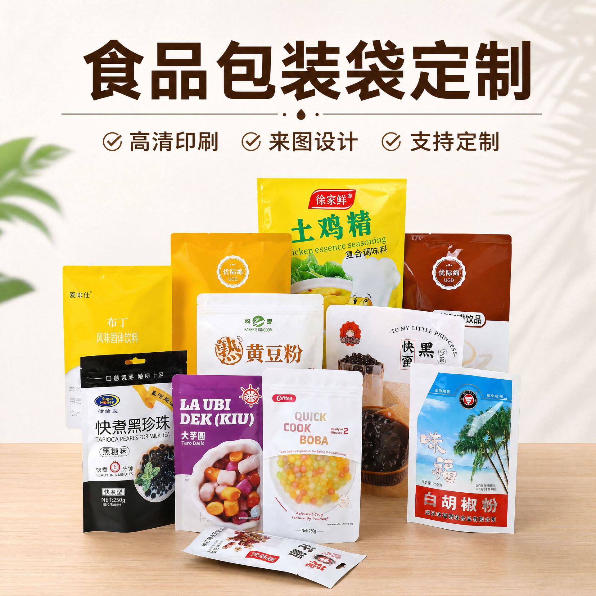 八边封食品包装袋定制铝箔防潮密封袋干果调料茶饮软包装logo定做