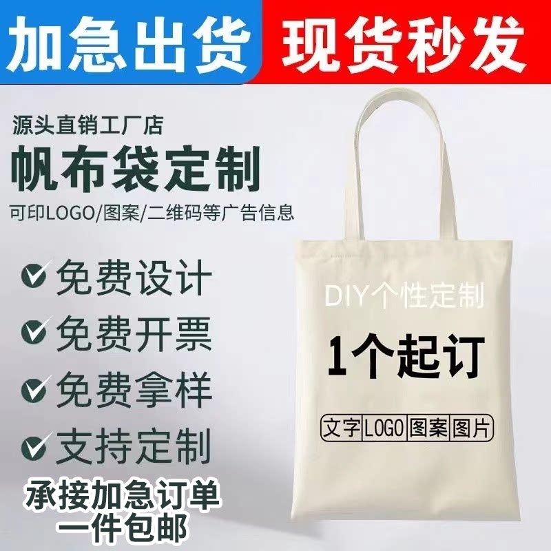 帆布袋定制图案帆布包订做空白布袋手提环保购物袋加急印logo