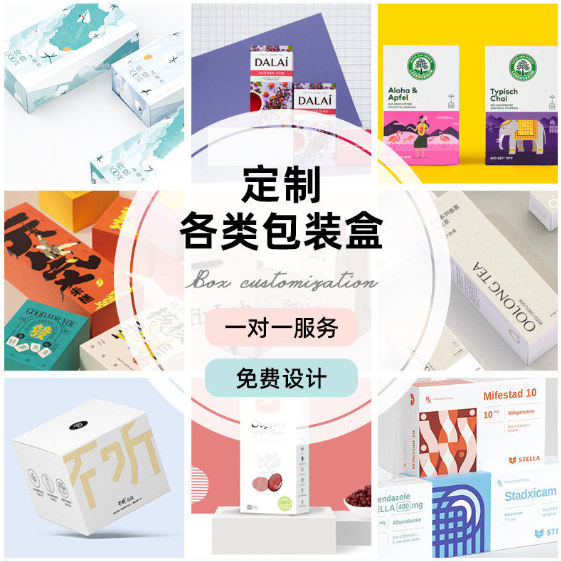 产品包装盒定制白卡纸盒制作盲盒子印刷logo订做小批量彩盒礼品盒