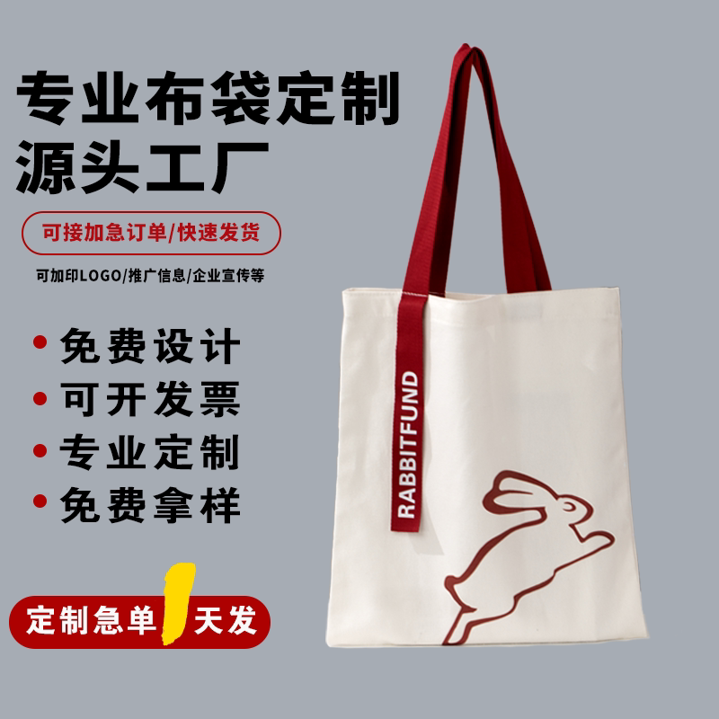 加急帆布袋定制logo棉布袋定做环保袋印图案手提广告袋帆布包订制