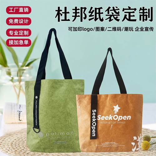 杜邦纸袋定制logo防水加厚包文创手提袋大容量斜挎广告托特包定做