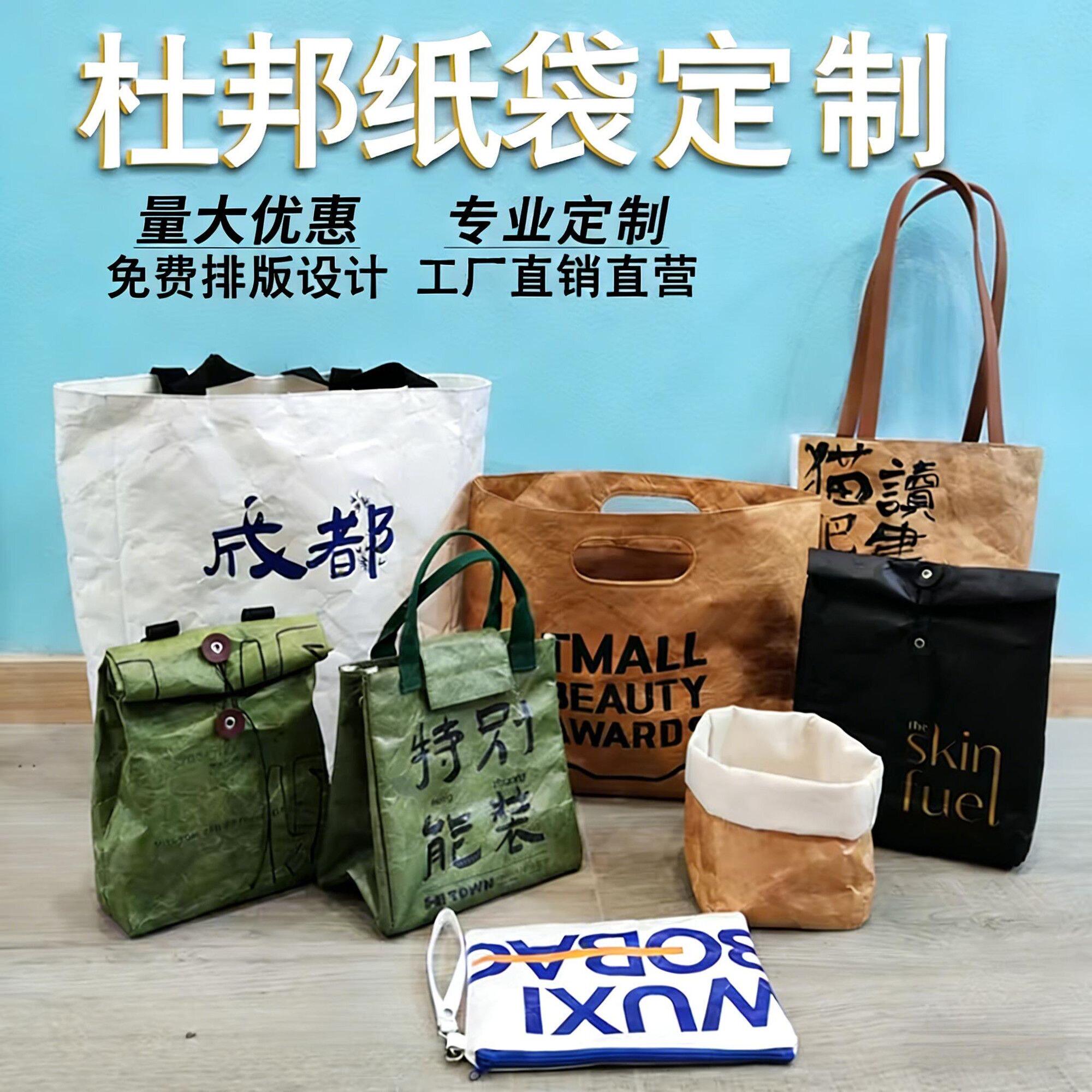 杜邦纸袋定制环保手提袋耐撕水洗牛皮纸购物广告袋托特包可印logo