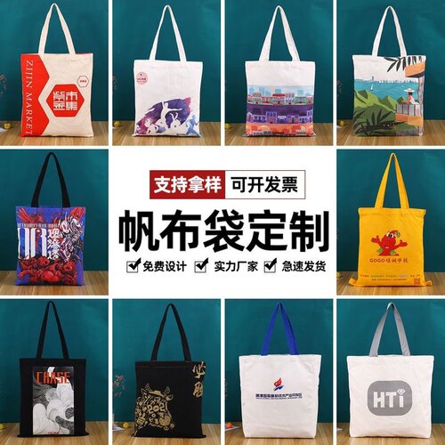 帆布袋定制logo图案广告宣传袋空白拓印棉布袋包环保袋帆布包定做