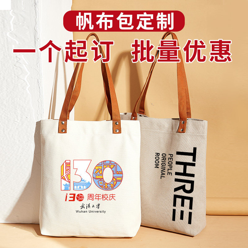 定制帆布包图案环保手提袋飘带企业logo定做托特立体覆膜包礼品袋
