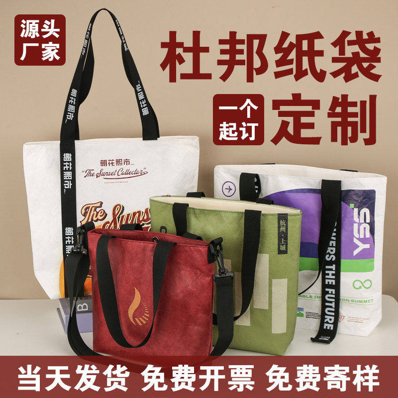 杜邦纸袋定制印logo牛皮纸袋托特包帆布袋防水环保袋杜邦纸包定做