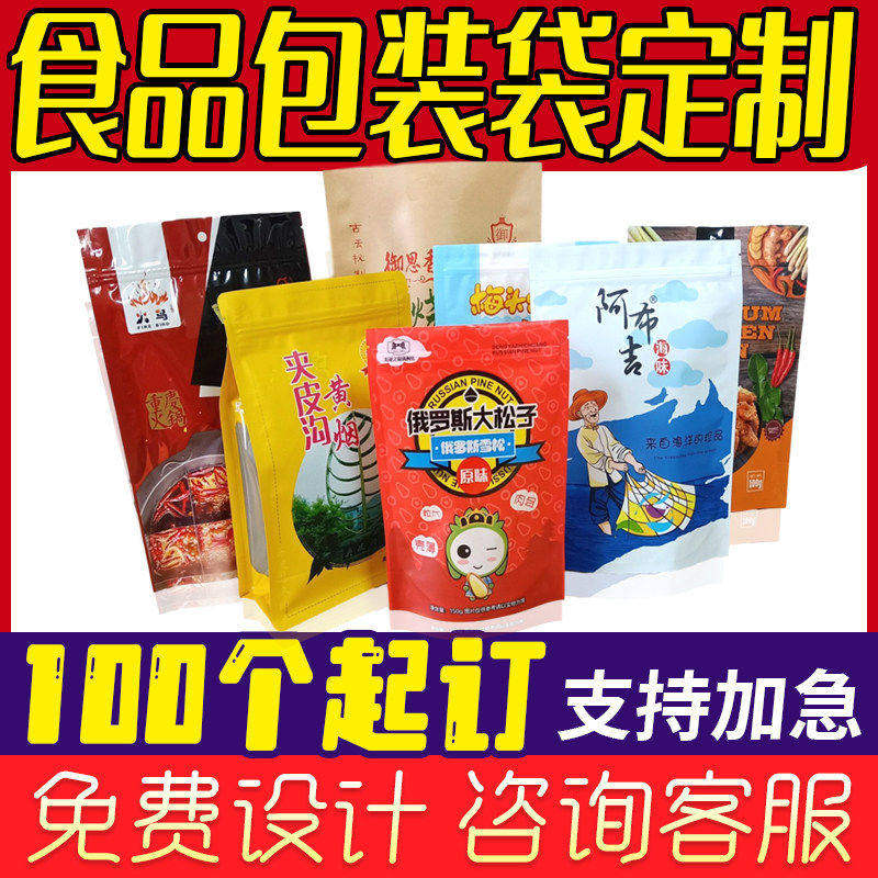 订制定做印刷食品包装袋塑胶包装自封袋镀铝彩色复合真空袋茶叶袋