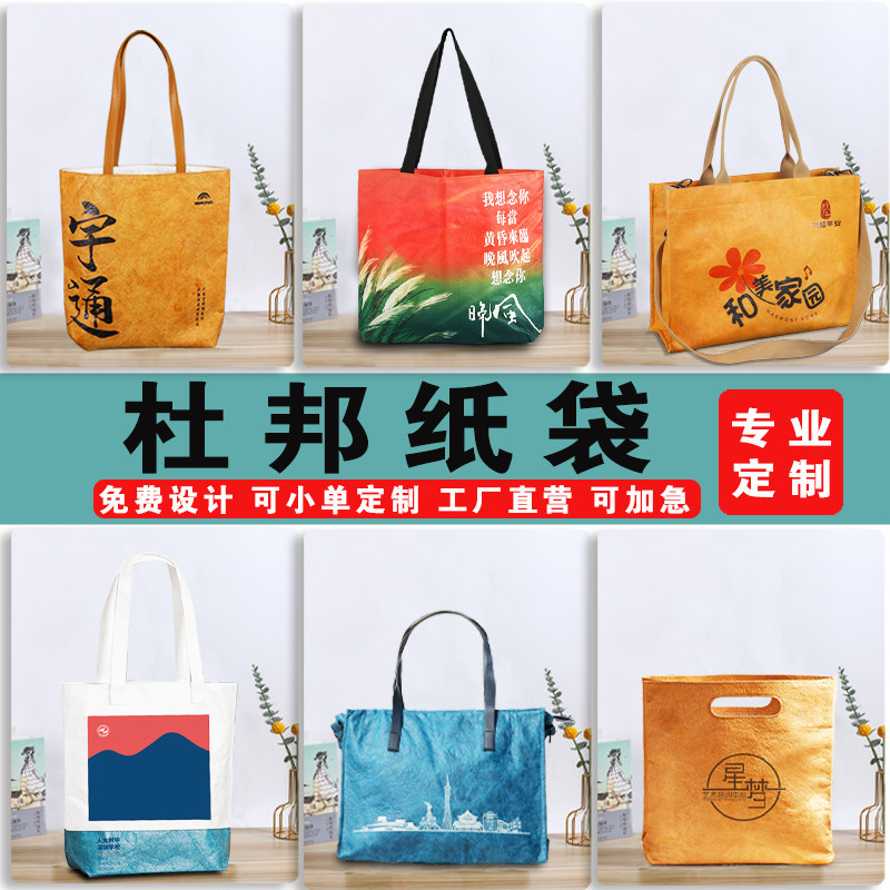 杜邦纸袋定制可水洗托特